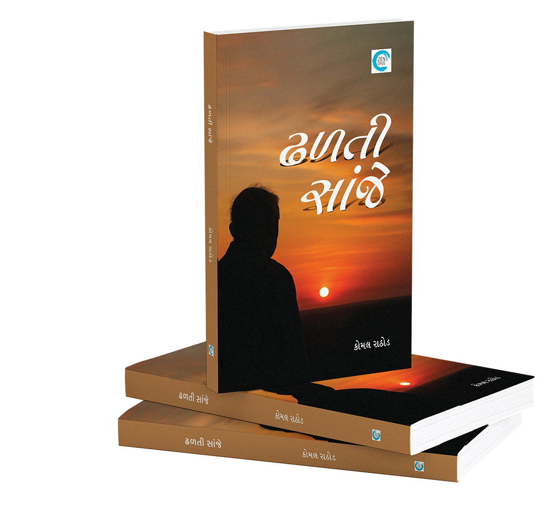 ઢળતી સાંજે